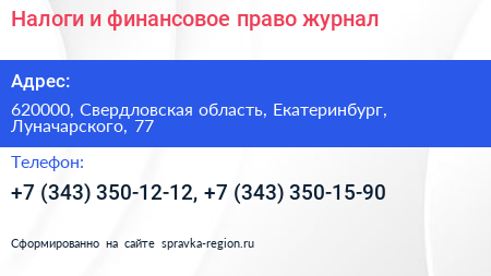 Налоги и финансовое право журнал - визитка