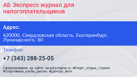 АБ Экспресс журнал для налогоплательщиков - визитка