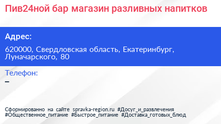 Пив24ной бар магазин разливных напитков - визитка