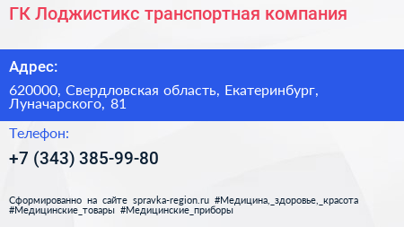 ГК Лоджистикс транспортная компания - визитка