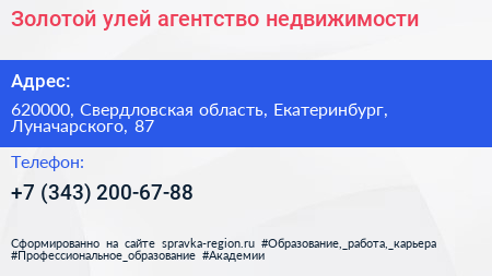 Золотой улей агентство недвижимости - визитка
