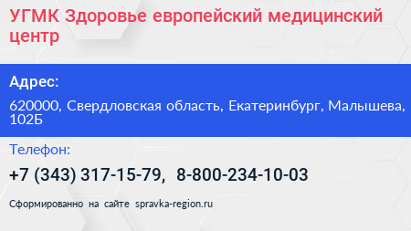 УГМК Здоровье европейский медицинский центр - визитка