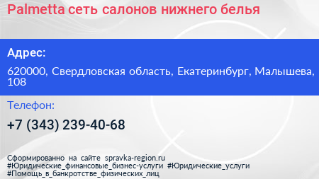 Palmetta сеть салонов нижнего белья - визитка