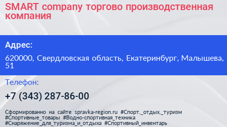 SMART company торгово производственная компания - визитка