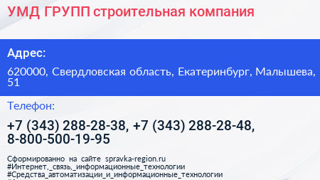 УМД ГРУПП строительная компания - визитка
