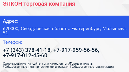 ЭЛКОН торговая компания - визитка