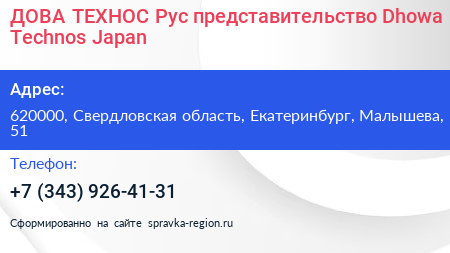 ДОВА ТЕХНОС Рус представительство Dhowa Technos Japan - визитка