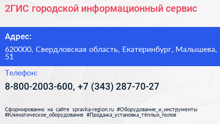2ГИС городской информационный сервис - визитка