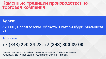 Каменные традиции производственно торговая компания - визитка