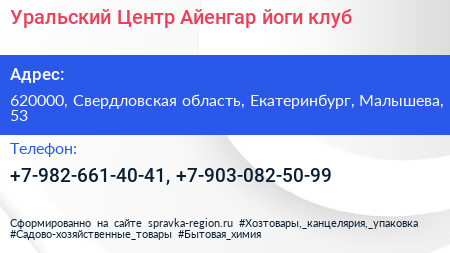 Уральский Центр Айенгар йоги клуб - визитка