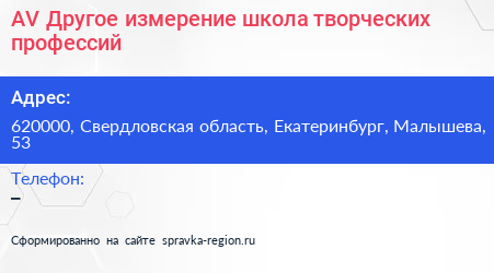 AV Другое измерение школа творческих профессий - визитка