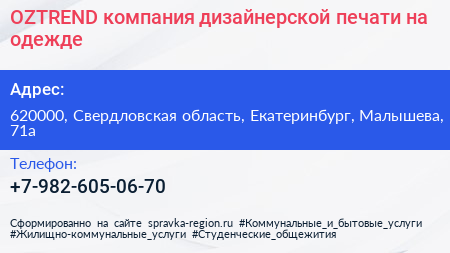 OZTREND компания дизайнерской печати на одежде - визитка