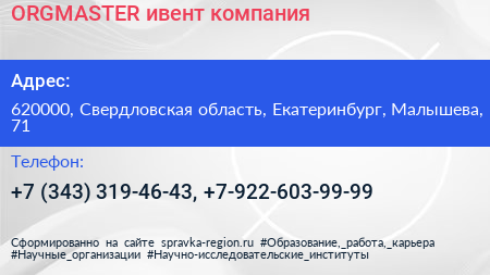 ORGMASTER ивент компания - визитка