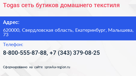 Togas сеть бутиков домашнего текстиля - визитка