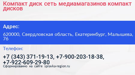 Компакт диск сеть медиамагазинов компакт дисков - визитка