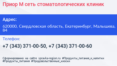 Приор М сеть стоматологических клиник - визитка