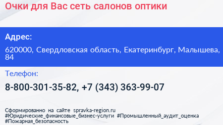Очки для Вас сеть салонов оптики - визитка
