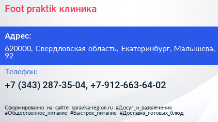 Foot praktik клиника - визитка