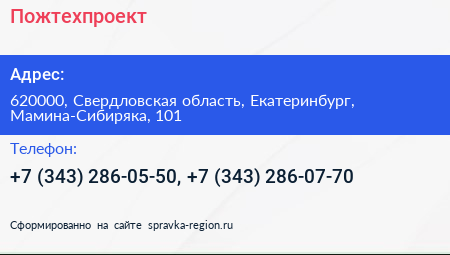 Пожтехпроект - визитка