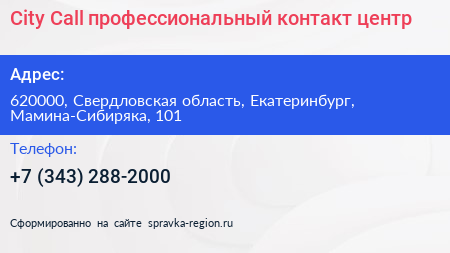City Call профессиональный контакт центр - визитка