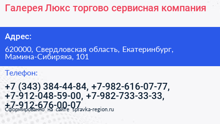 Галерея Люкс торгово сервисная компания - визитка
