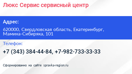 Люкс Сервис сервисный центр - визитка