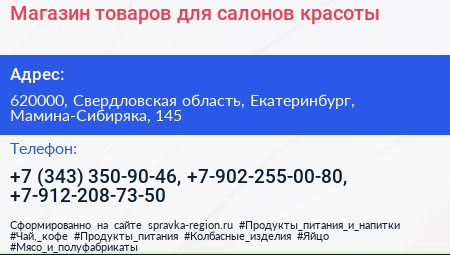 Магазин товаров для салонов красоты - визитка