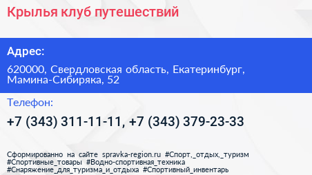 Крылья клуб путешествий - визитка