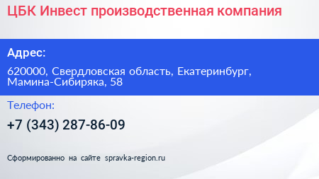 ЦБК Инвест производственная компания - визитка