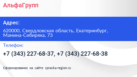 АльфаГрупп - визитка