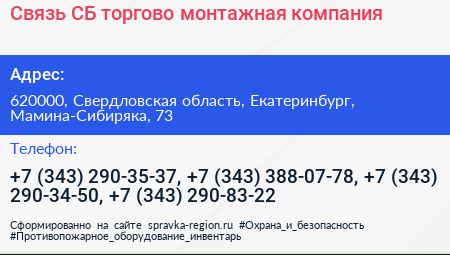 Связь СБ торгово монтажная компания - визитка