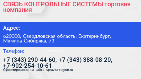 СВЯЗЬ КОНТРОЛЬНЫЕ СИСТЕМЫ торговая компания - визитка