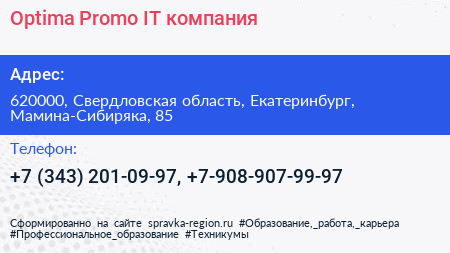 Optima Promo IT компания - визитка
