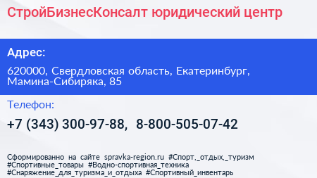 СтройБизнесКонсалт юридический центр - визитка