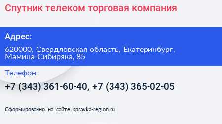 Спутник телеком торговая компания - визитка