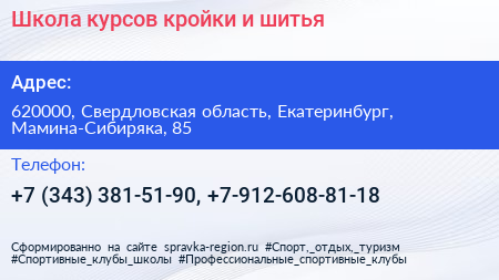 Школа курсов кройки и шитья - визитка