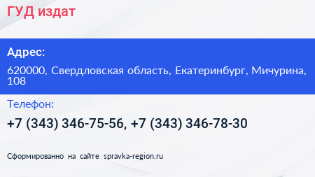 ГУД издат - визитка