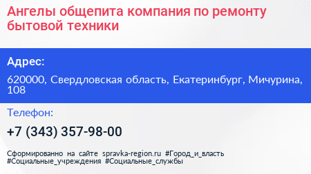 Ангелы общепита компания по ремонту бытовой техники - визитка