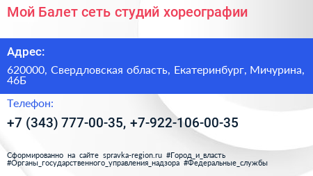 Мой Балет сеть студий хореографии - визитка