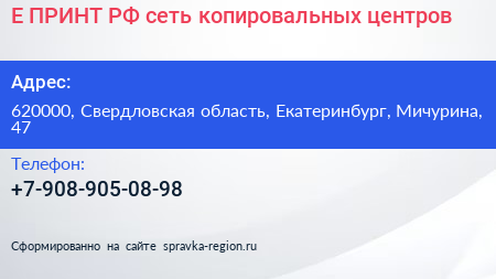 Е ПРИНТ РФ сеть копировальных центров - визитка