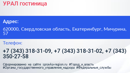 УРАЛ гостиница - визитка