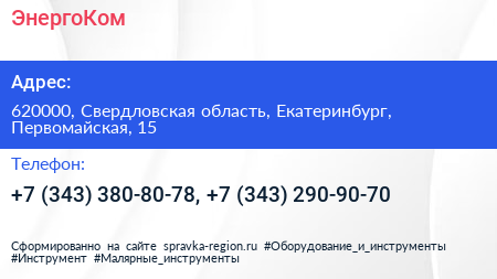 ЭнергоКом - визитка
