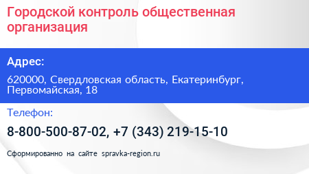 Городской контроль общественная организация - визитка