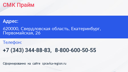 СМК Прайм - визитка