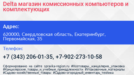 Delta магазин комиссионных компьютеров и комплектующих - визитка