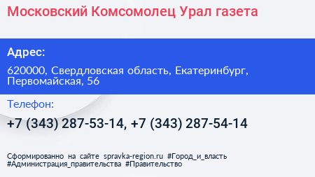 Московский Комсомолец Урал газета - визитка