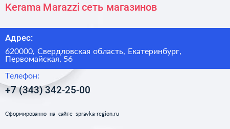 Kerama Marazzi сеть магазинов - визитка