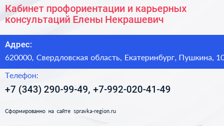 Кабинет профориентации и карьерных консультаций Елены Некрашевич - визитка