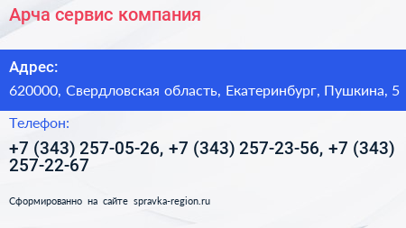 Арча сервис компания - визитка