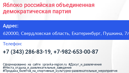 Яблоко российская объединенная демократическая партия - визитка